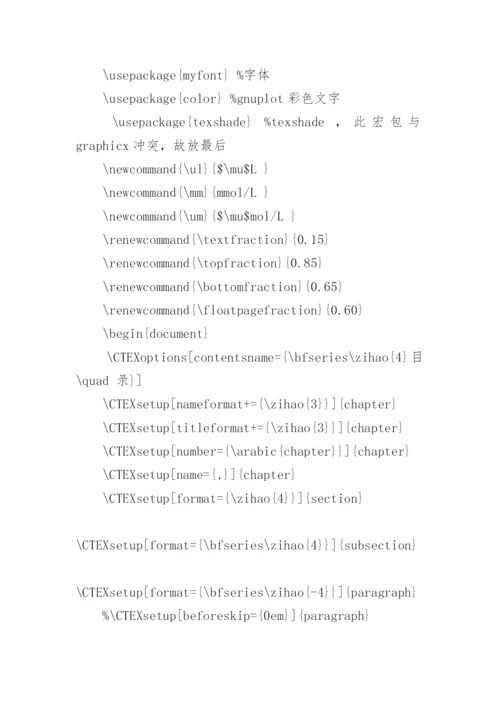 ctex毕业论文模板.docx