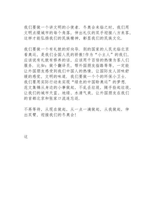 北京冬奥会个人心得及感想.docx