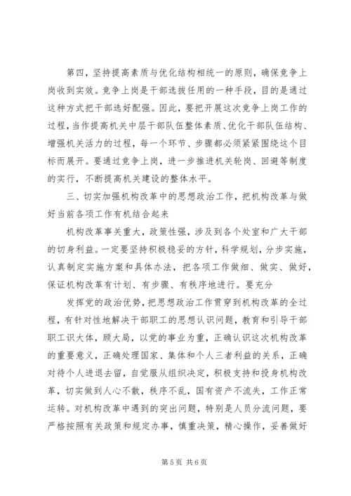 区县长在区政府机构改革工作会议上的讲话 (4).docx