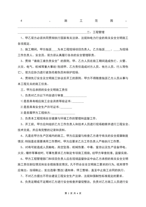 安全及文明施工协议(电力施工).docx