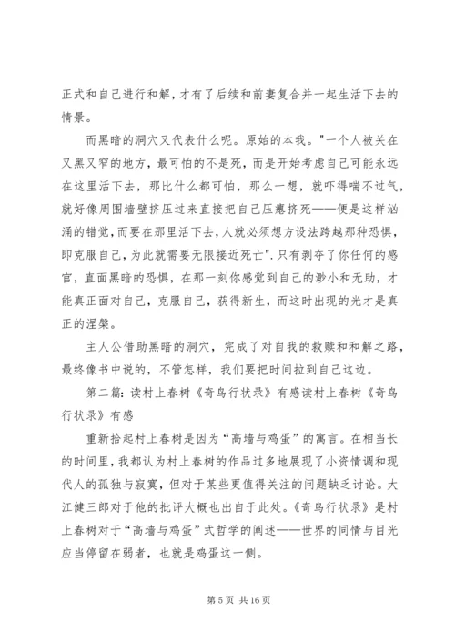 读村上春树《刺杀骑士团长》有感.docx