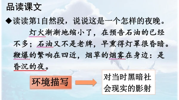 第26课 《好的故事》   课件