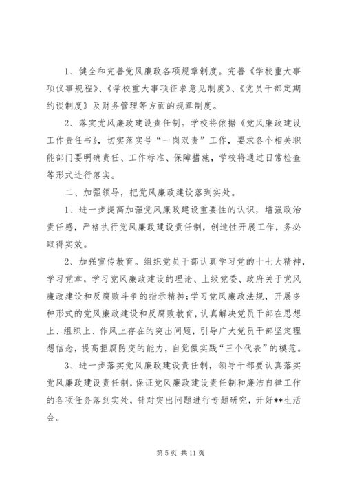 廉政建设工作计划3篇.docx