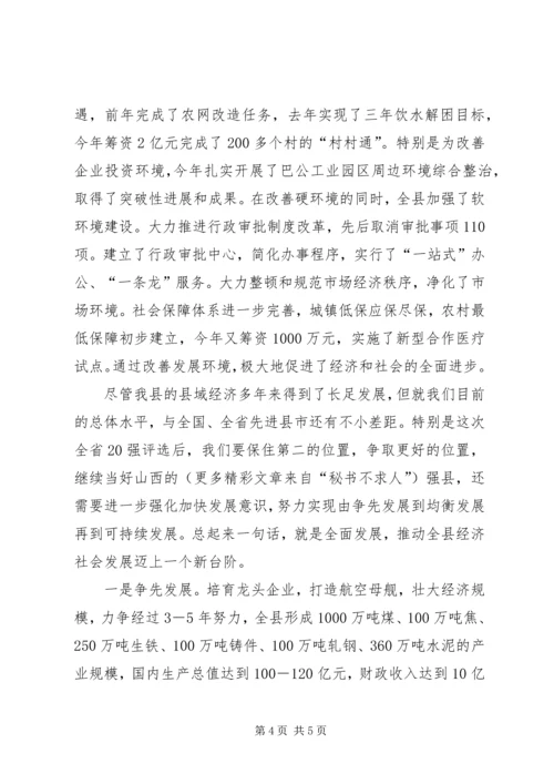 县域经济强县评比大会汇报发言材料 (2).docx