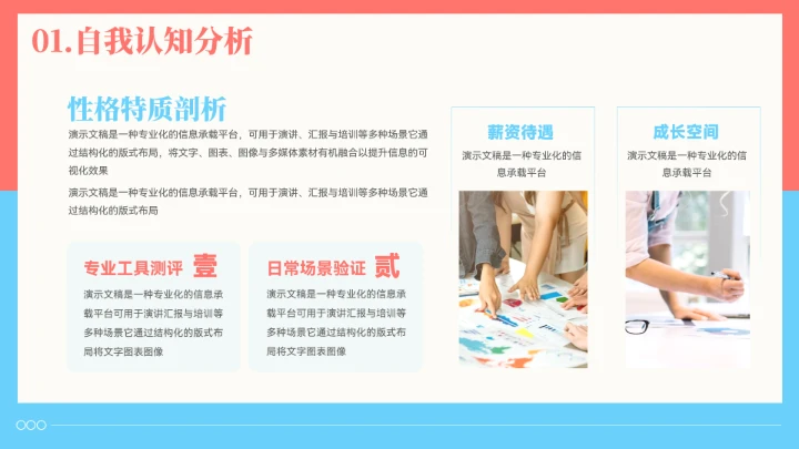 插画风大学生职业生涯规划模板