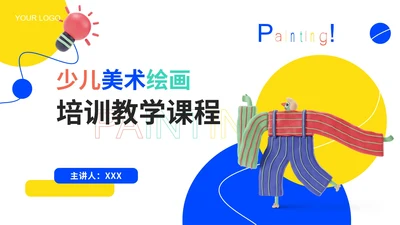 多色3d美术教学教育PPT模板