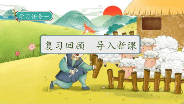 【核心素养】部编版语文二年级下册-12. 寓言二则 第2课时（课件）