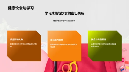 营养与健康的密码