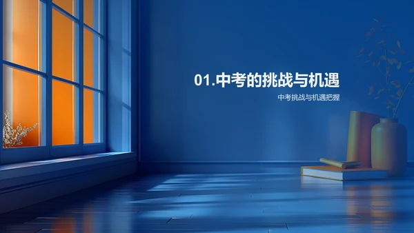 中考学习方法讲解PPT模板