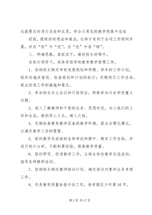 校长助理工作计划 (6).docx