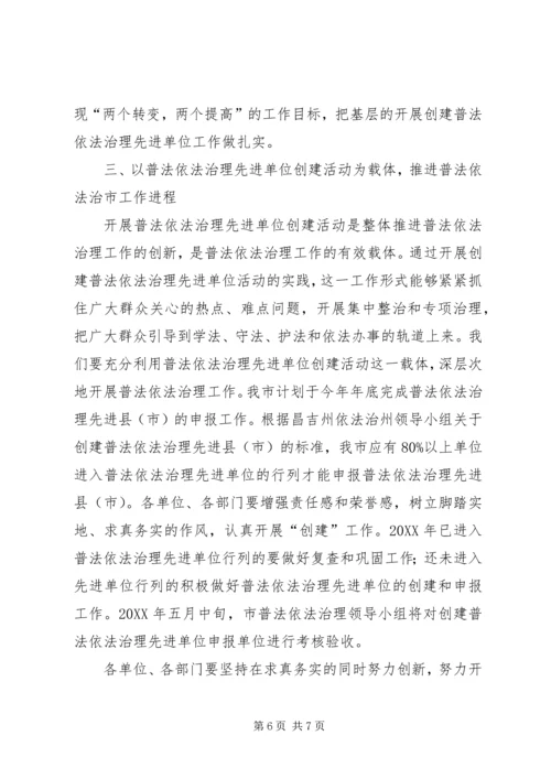 市某年普法教育依法治市工作安排 (2).docx