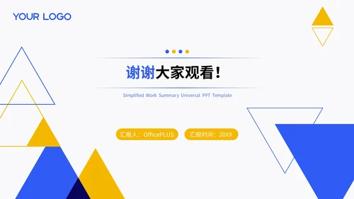 黄蓝色简约风工作总结通用PPT模板
