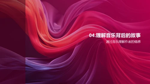 音乐情感与创作