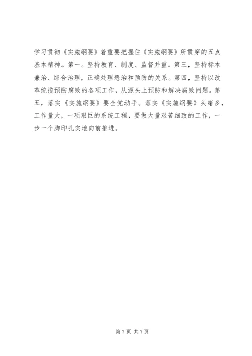 反腐倡廉和任务讲话.docx