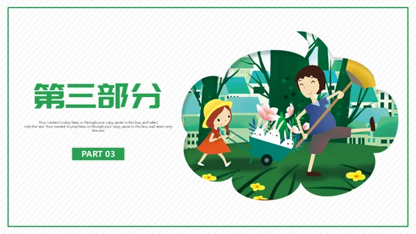 携手建设绿色家园通用PPT模板