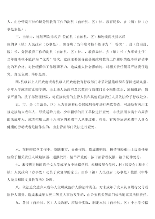 控辍保学工作责任追究制度范文(2篇).docx