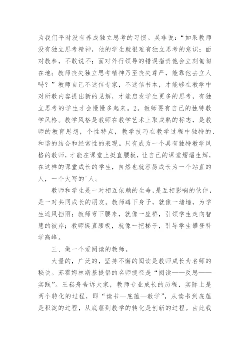 《读书是教师最好的修行》读后感.docx