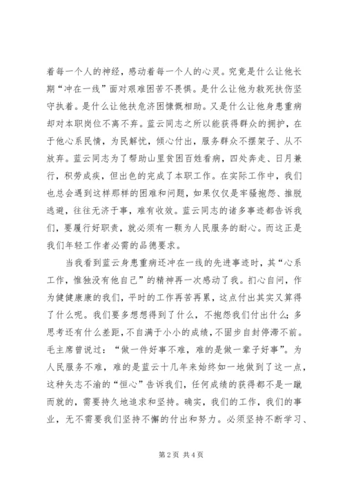 学习村医蓝云同志的心得体会.docx