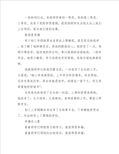 幸福的定义作文散文