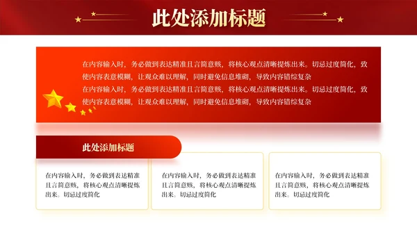 红色党政风中国特色社会主义的理论PPT模板
