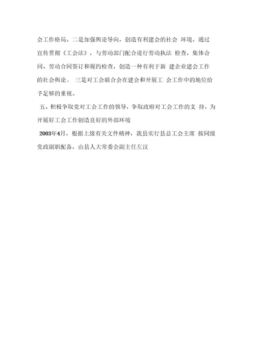 工会系统工作总结
