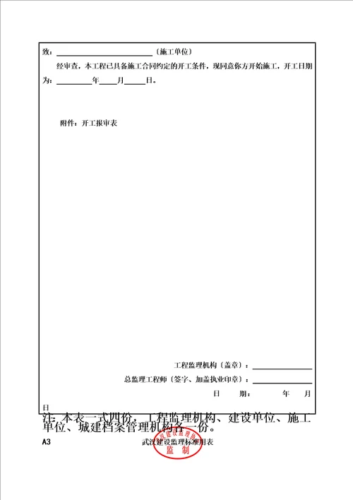 精选最新建设工程监理规范GB503192022表格