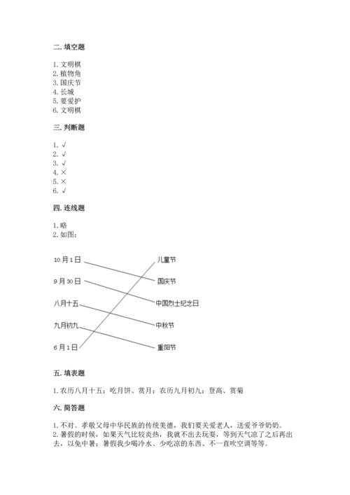 最新部编版二年级上册道德与法治 期中测试卷带答案（综合卷）.docx