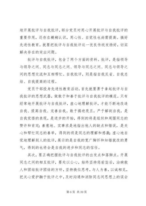 最新党员自我批评缺点大全精选简短.docx