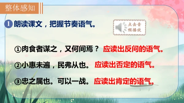 20《曹刿论战》课件