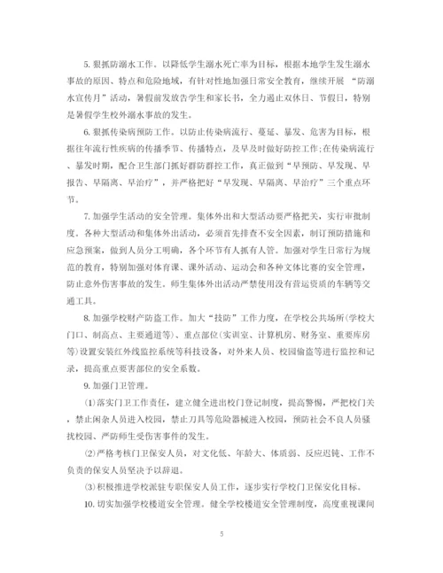 精编之班级安全教育工作计划精选小学范文.docx
