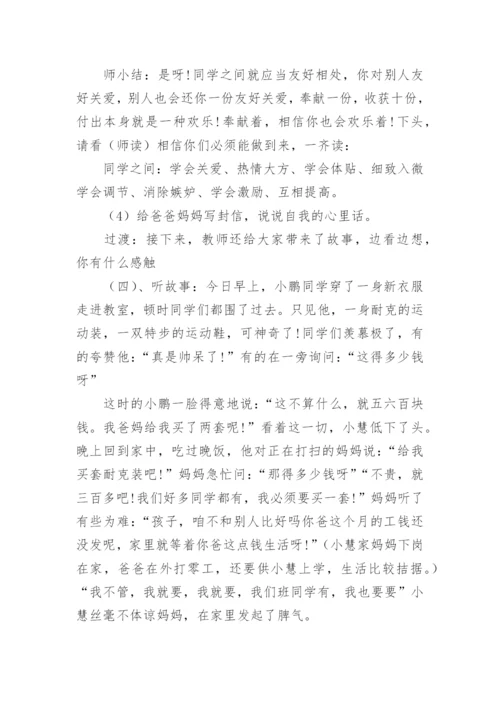 心理健康主题班会教案.docx