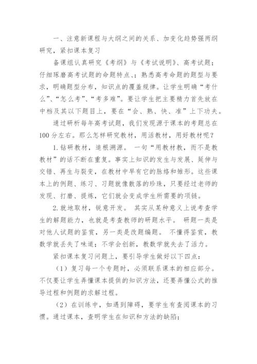 高三数学老师经验交流会发言稿.docx