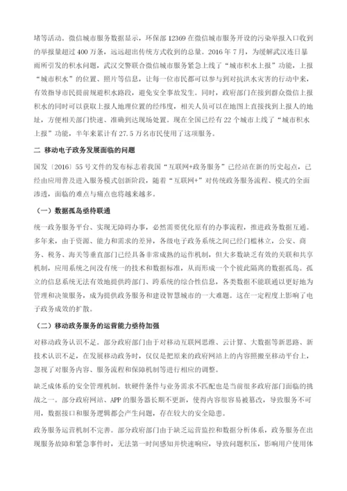 我国移动政务发展现状及面临问题.docx