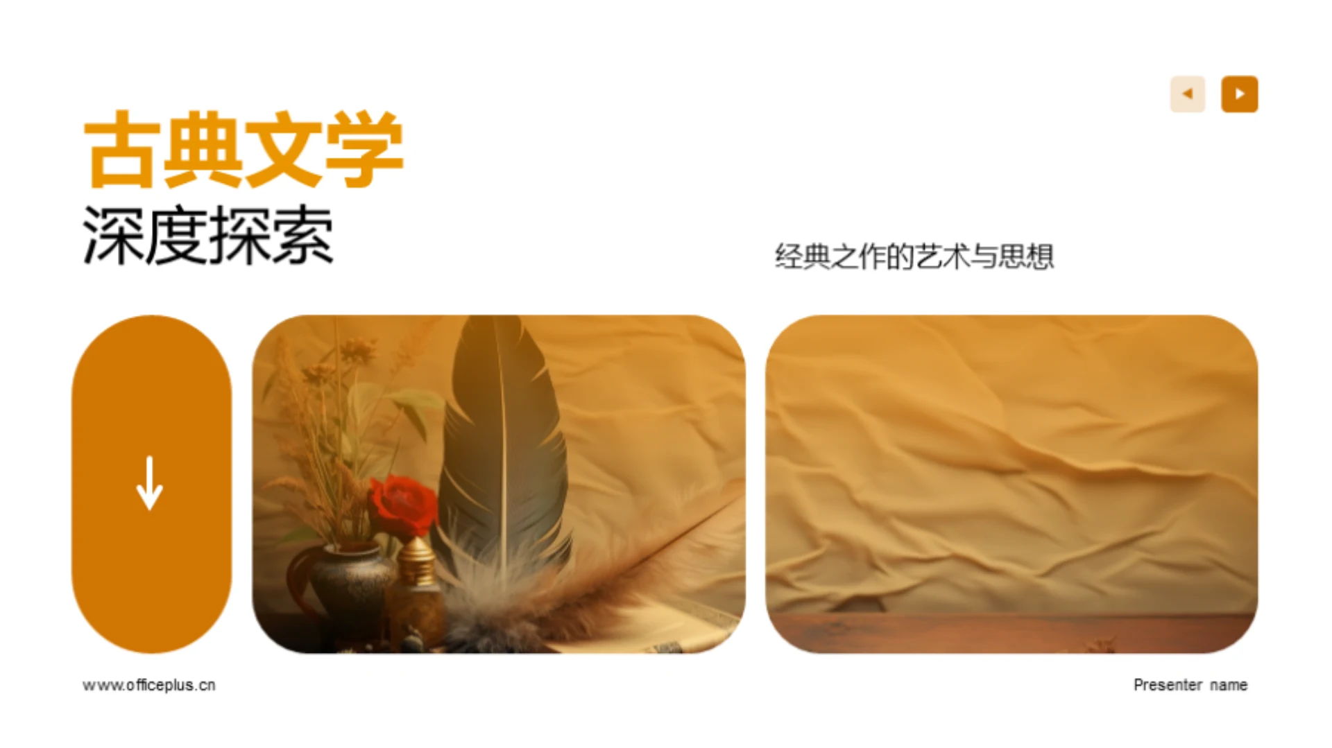 古典文学深度探索