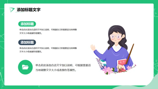 教育公开课教师说课通用PPT模板