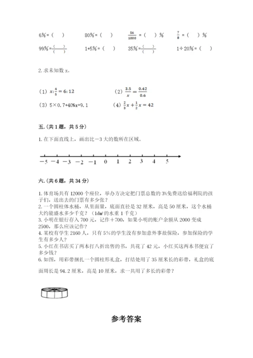 西师大版数学小升初模拟试卷（夺分金卷）.docx