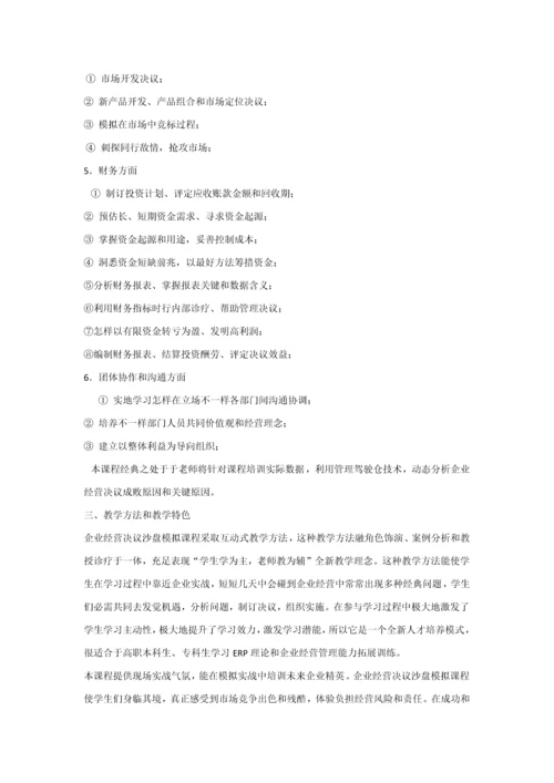 会计综合模拟实训课程教学与改革专业方案.docx