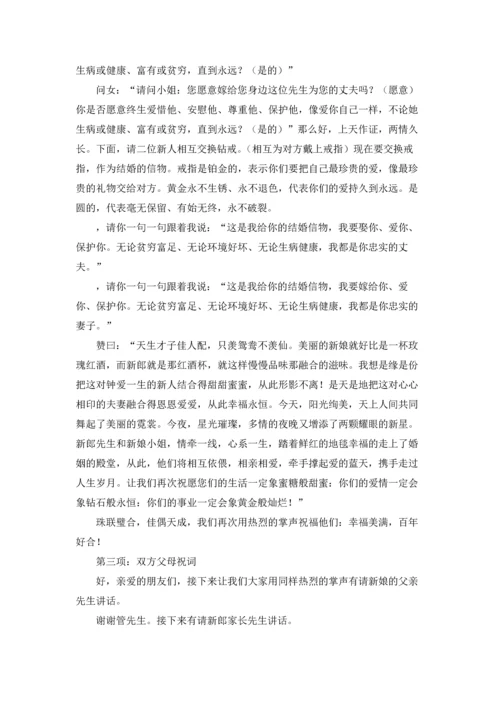 农村婚礼主持词(集锦15篇).docx