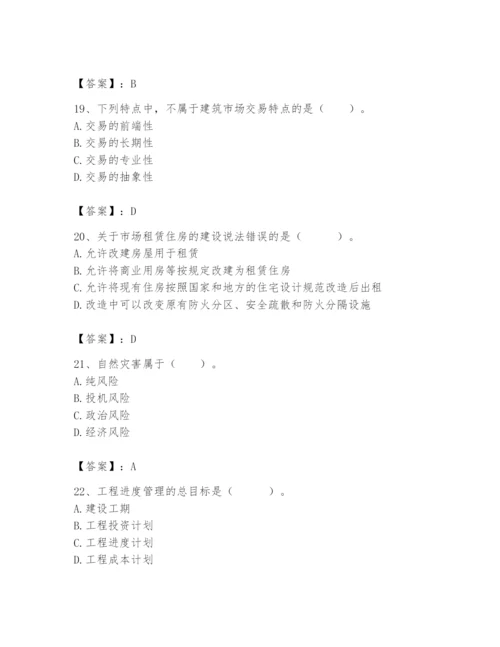 2024年初级经济师之初级建筑与房地产经济题库带答案（名师推荐）.docx