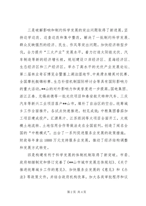 六大举措确保经济发展经验材料 (5).docx