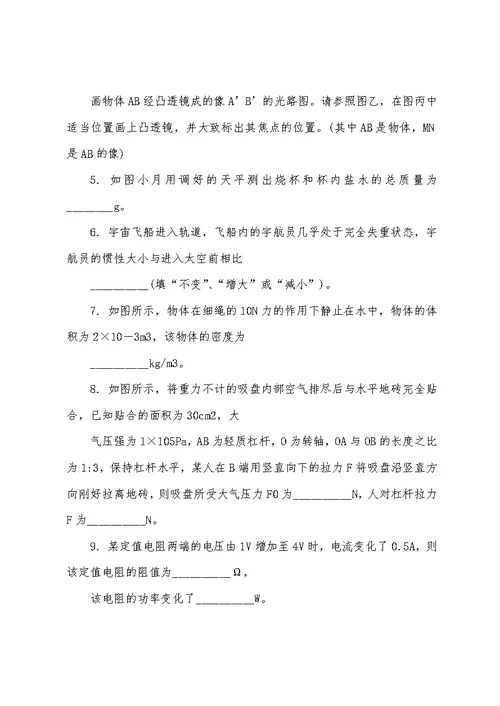 安徽省蚌埠市禹会区2022届中考物理二模试题附答案