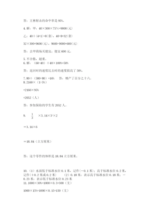 六年级小升初数学解决问题50道（精选题）.docx