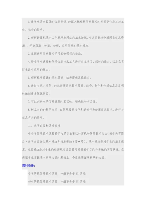 中小学信息技术课程标准.docx