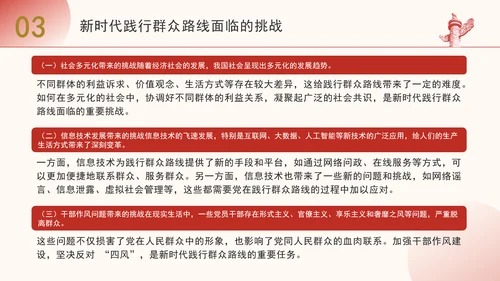 新时代党建工作的新要求践行群众路线密切联系群众党课PPT课件