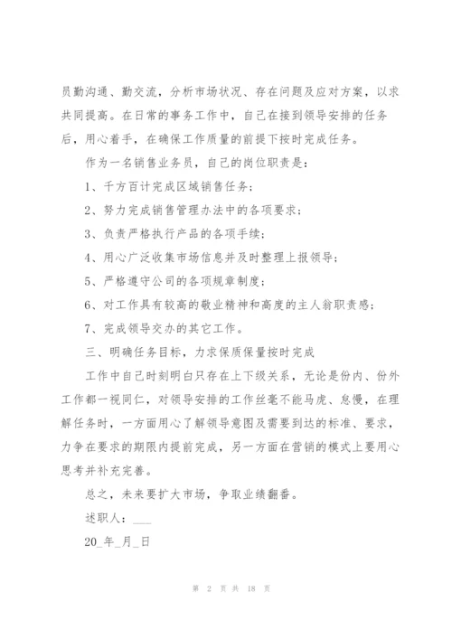 销售年终述职报告ppt全新五篇.docx