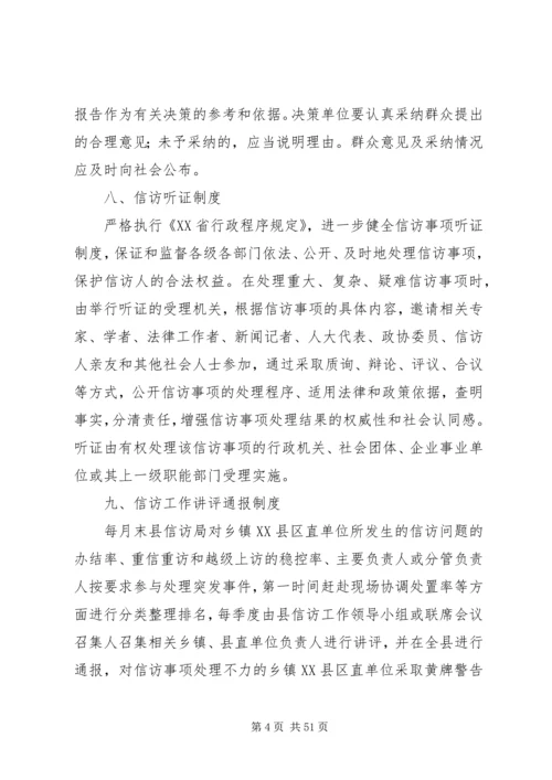 信访工作长效机制的意见.docx