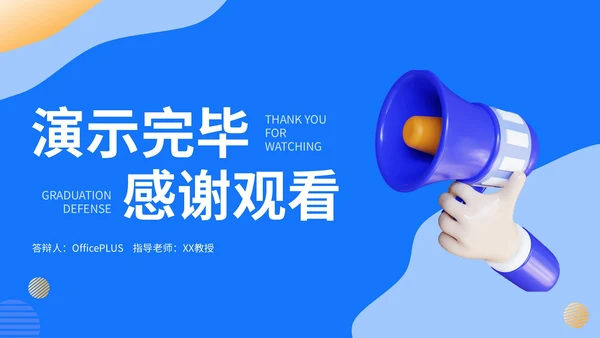 蓝色简约风毕业答辩PPT模板