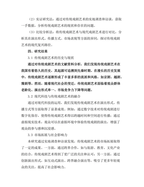 传统戏剧艺术的现代复兴