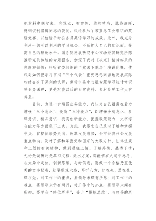 2023年思想汇报第一季度.docx