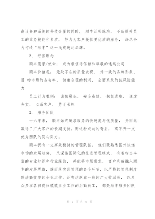 顺丰快递配送方案资料.docx